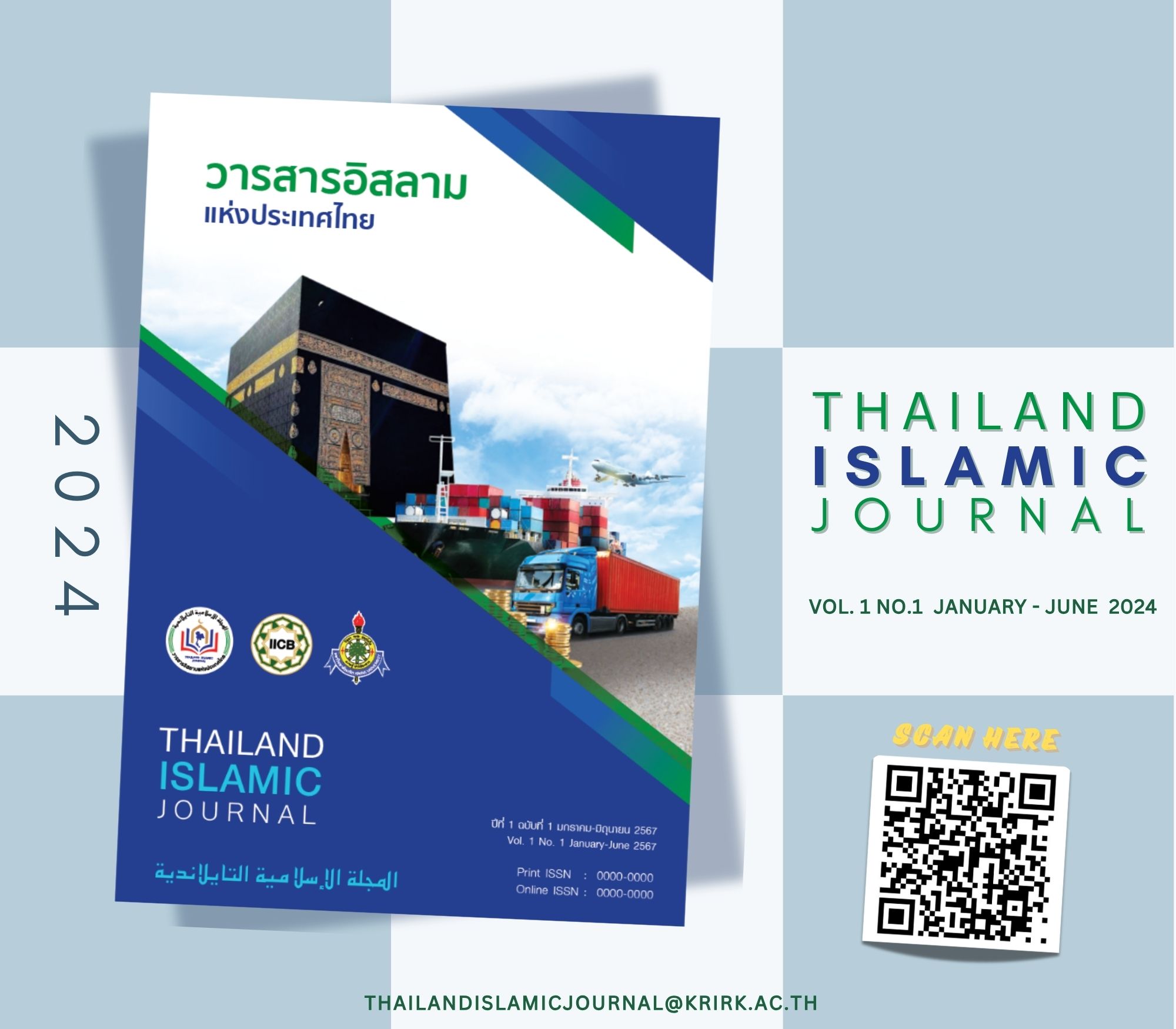 วารสารวิทยาลัยนานาชาติอิสลามกรุงเทพ