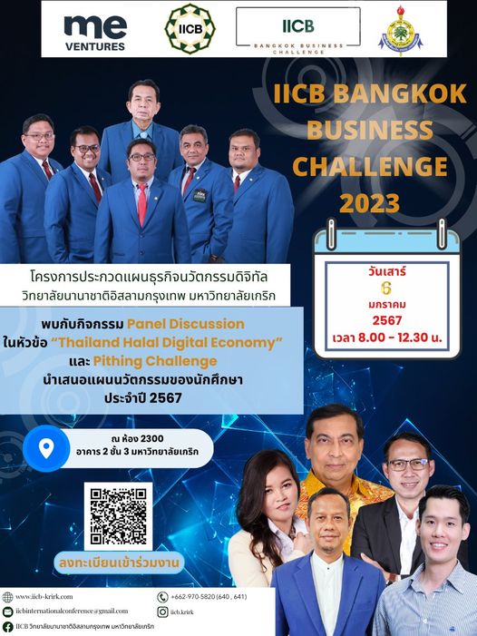 Pitching Challenge นำเสนอแผนนวัตกรรมธุรกิจ โครงการ IICB Bangkok Business Challenge 2023 รอบชิงชนะเลิส