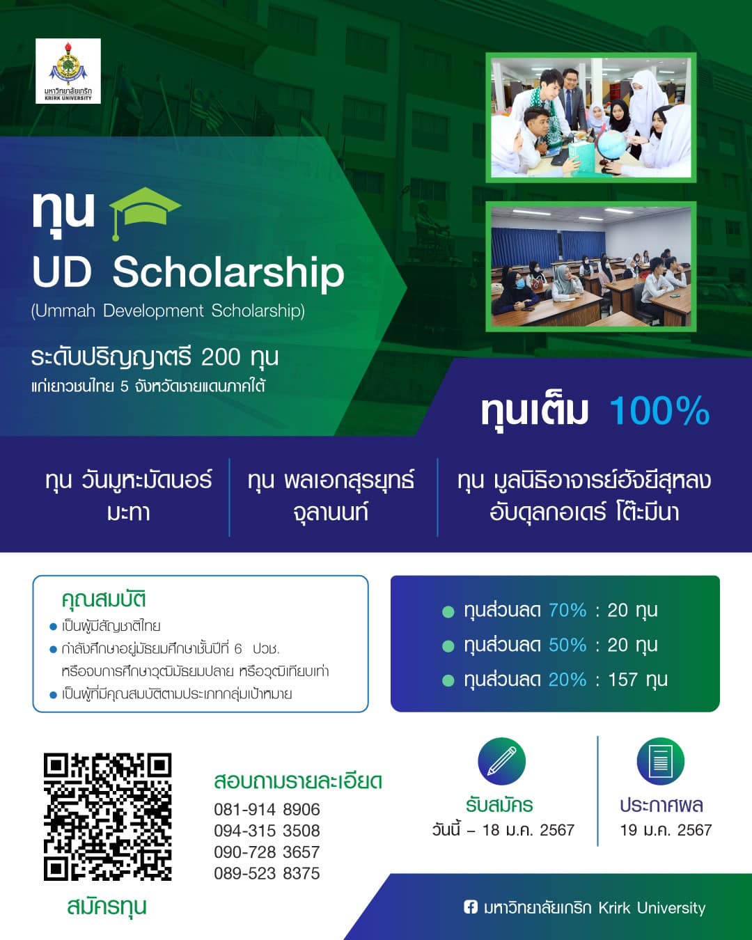 ประชาสัมพันธ์ ทุน UD Scholarship 200 ทุน