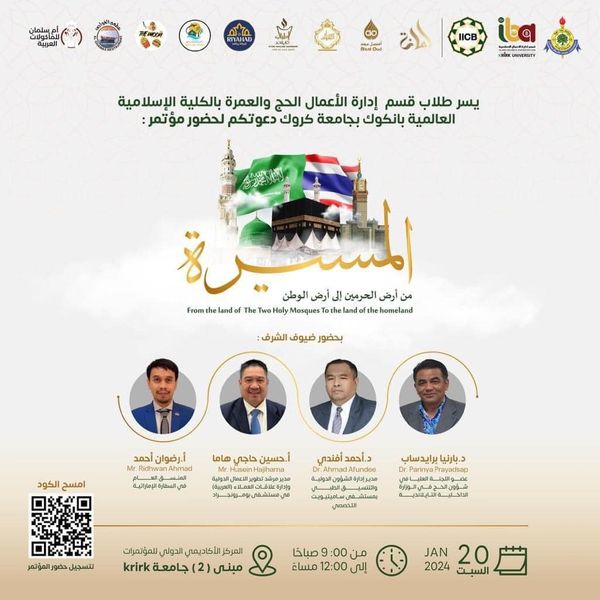 Students of hajj & umrah service management would like to invite you to our conference .