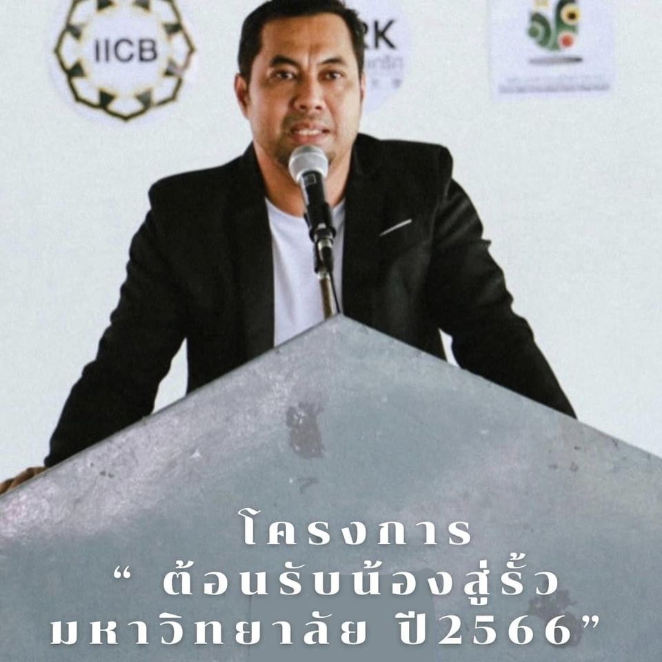 โครงการ “ ต้อนรับน้องสู่รั้วมหาวิทยาลัย ปี 2566 “ 