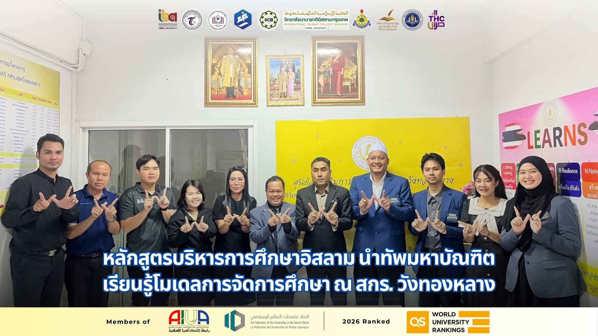 เจาะลึกสนามจริง! หลักสูตรบริหารการศึกษาอิสลาม นำทัพมหาบัณฑิตเรียนรู้โมเดลการจัดการศึกษา ณ สกร. วังทองหลาง